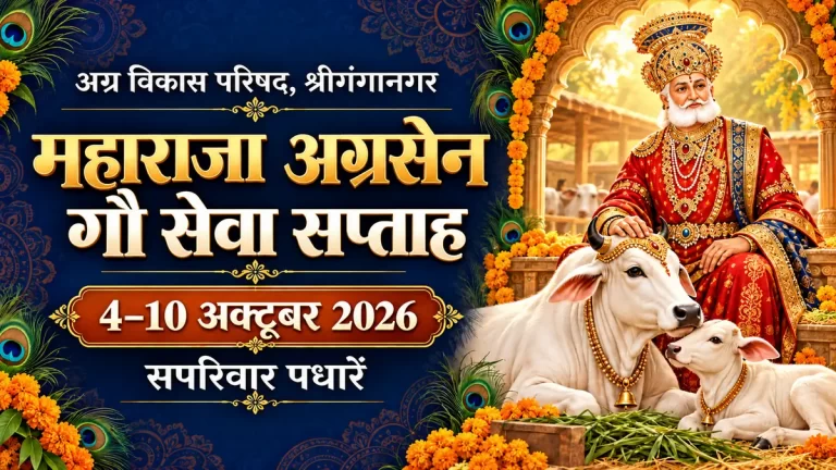 AVP maharaja agrasen gau sewa week 2026